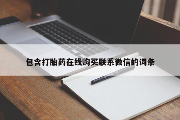流产药网上购买资讯 第64页